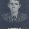 Григоров Дмитрий Борисович