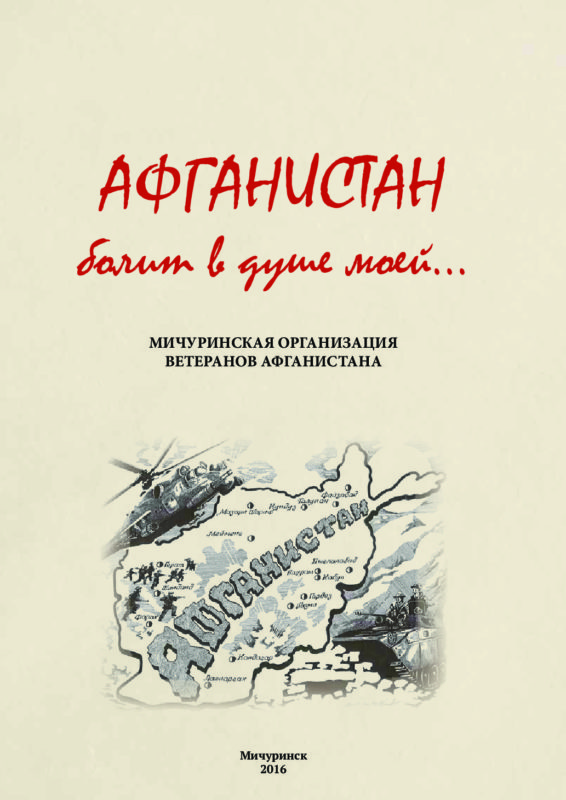 Художественная литература про афганскую войну читать рассказы. Книги про афганскую войну.